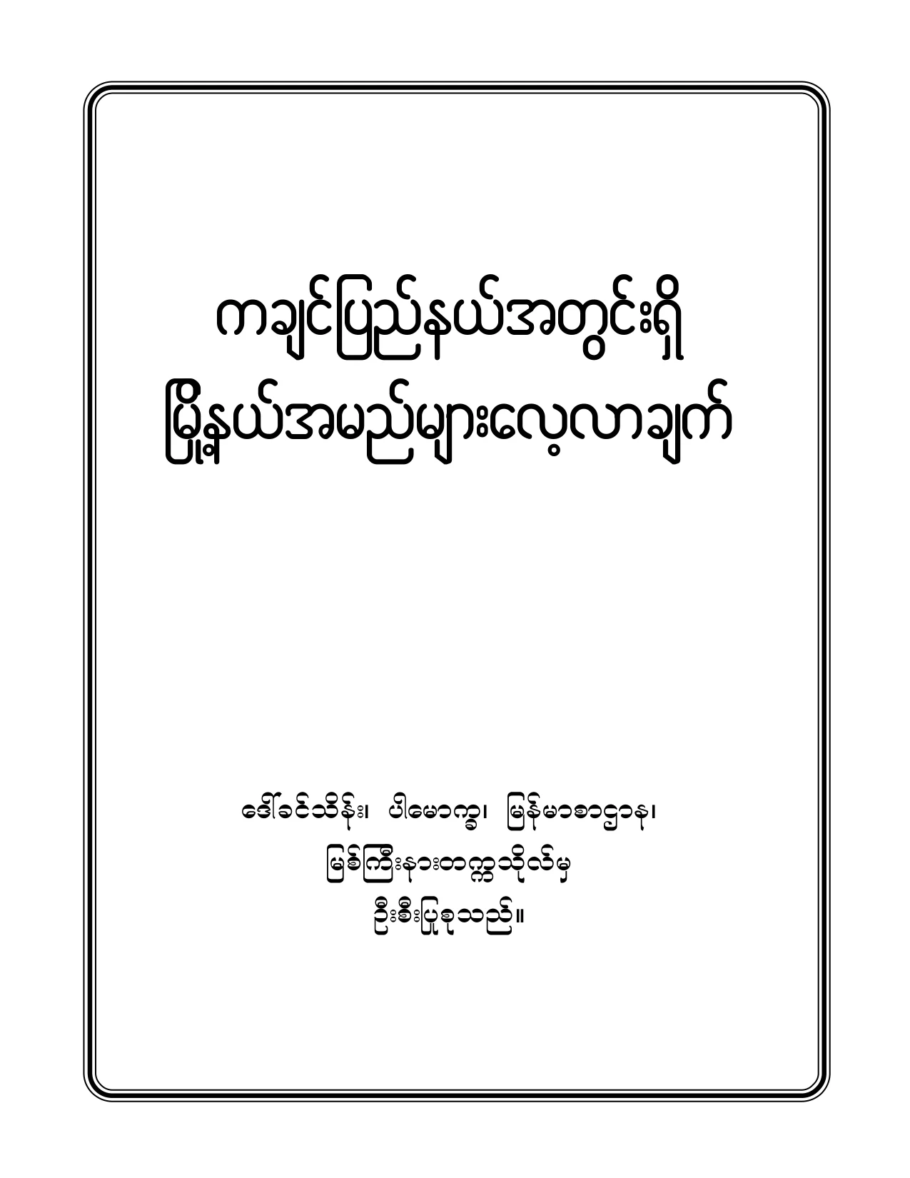 Daw Khin Thein-Studying township names in Kachin state.pdf